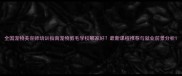 全国宠物美容师培训指南宠物剪毛学校哪家好最新课程推荐与就业前景分析