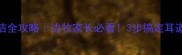 边牧耳部清洁全攻略边牧家长必看3步搞定耳道护理防耳螨