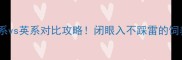 金毛美系vs英系对比攻略闭眼入不踩雷的饲养指南