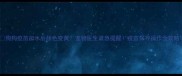 狗狗疫苗加水后颜色变黄宠物医生紧急提醒疫苗保存操作全攻略