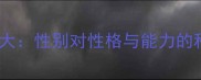 泰迪犬公母智商排名大性别对性格与能力的科学影响及饲养指南