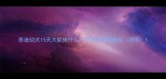 泰迪幼犬15天大能做什么附详细护理指南附图