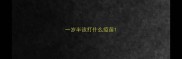 一岁半该打什么疫苗