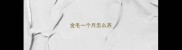 金毛一个月怎么养
