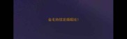 金毛持续发烧呕吐