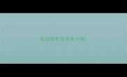 乳白拉布拉多多少钱