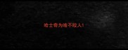 哈士奇为啥不咬人