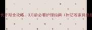 小狗长牙期全攻略3月龄必看护理指南附防咬家具绝招