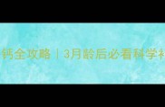 金毛幼犬补钙全攻略3月龄后必看科学补钙指南