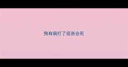 狗有病打了疫苗会死