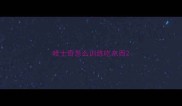 哈士奇怎么训练吃东西