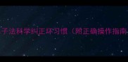 边牧训练必看打鼻子法科学纠正坏习惯附正确操作指南新手养边牧必读