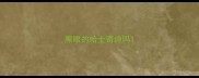 黑眼的哈士奇纯吗