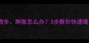 猫咪眼部分泌物多肿胀怎么办3步教你快速缓解结膜炎症状