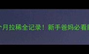 阿拉斯加幼犬2个月拉稀全记录新手爸妈必看腹泻处理指南