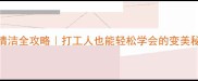 金毛犬耳朵清洁全攻略打工人也能轻松学会的变美秘籍