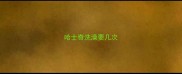 哈士奇洗澡要几次