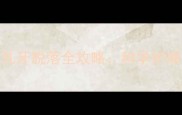 幼犬四个月大时乳牙脱落全攻略科学护理与疾病预防指南