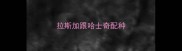 拉斯加跟哈士奇配种