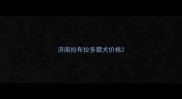 济南拉布拉多猎犬价格