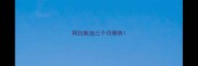 阿拉斯加三个月喂养
