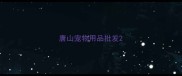 唐山宠物用品批发