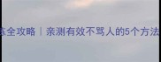 泰迪纠正训练全攻略亲测有效不骂人的5个方法附案例