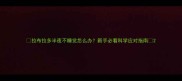 拉布拉多半夜不睡觉怎么办新手必看科学应对指南
