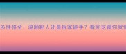 拉布拉多性格全温顺粘人还是拆家能手看完这篇你就懂了