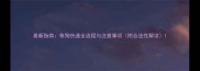 最新指南寄狗快递全流程与注意事项附合法性解读