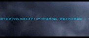 哈士奇剃光后多久能长齐毛3个月护理全攻略附剃毛后注意事项