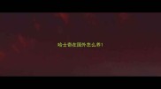 哈士奇在国外怎么养