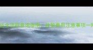 宠物托运全流程查询指南政策费用注意事项一网打尽