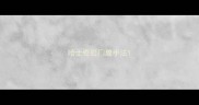 哈士奇肛门腺手法