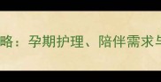 哈士奇繁育全攻略孕期护理陪伴需求与幼犬培育指南