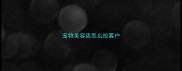 宠物美容店怎么拉客户
