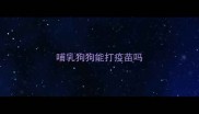 哺乳狗狗能打疫苗吗