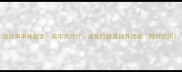 边牧串串体型全成年犬尺寸成长阶段及饲养建议附对比图