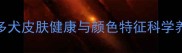 拉布拉多犬皮肤健康与颜色特征科学养护指南
