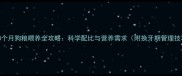 边牧8个月狗粮喂养全攻略科学配比与营养需求附换牙期管理技巧
