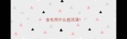 金毛用什么给洗澡