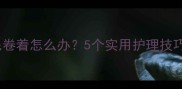 拉布拉多尾巴毛卷着怎么办5个实用护理技巧拯救蓬松尾巴
