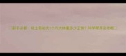 新手必看哈士奇幼犬1个月大体重多少正常科学喂养全攻略