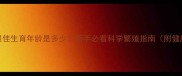 拉布拉多母犬最佳生育年龄是多少新手必看科学繁殖指南附健康检查全流程