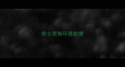 哈士奇换环境软便