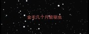 金毛几个月能驱虫