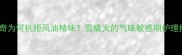 哈士奇为何抗拒风油精味雪橇犬的气味敏感期护理指南