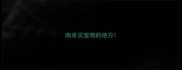 南京买宠物的地方