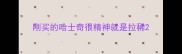 刚买的哈士奇很精神就是拉稀