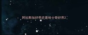 阿拉斯加好养还是哈士奇好养